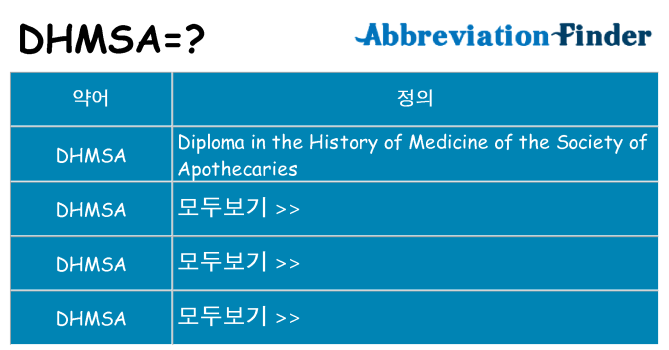dhmsa 대 한 무엇을 서가