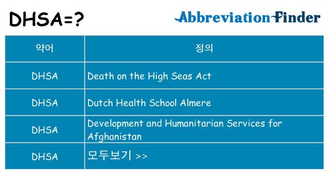 dhsa 대 한 무엇을 서가