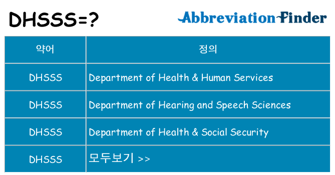 dhsss 대 한 무엇을 서가
