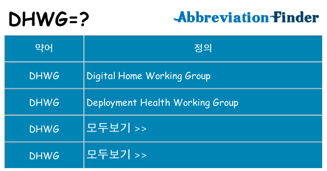 dhwg 대 한 무엇을 서가