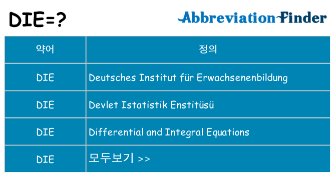 die 대 한 무엇을 서가