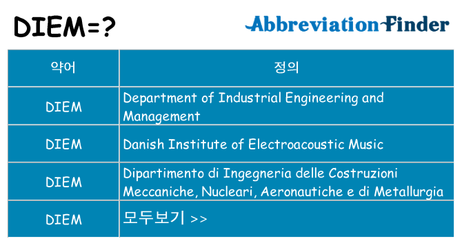 diem 대 한 무엇을 서가