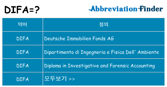 difa 대 한 무엇을 서가