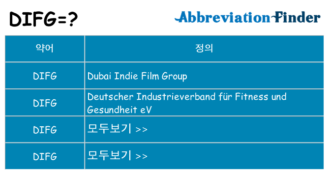 difg 대 한 무엇을 서가