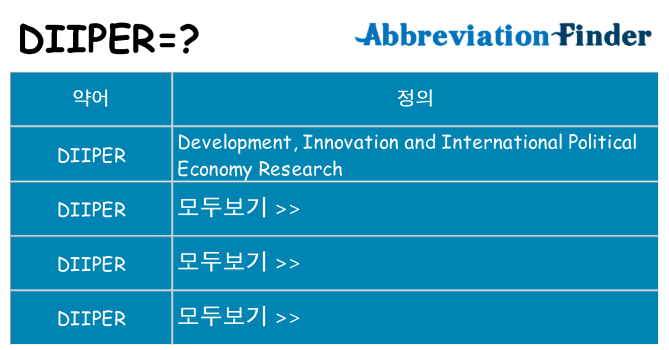 diiper 대 한 무엇을 서가
