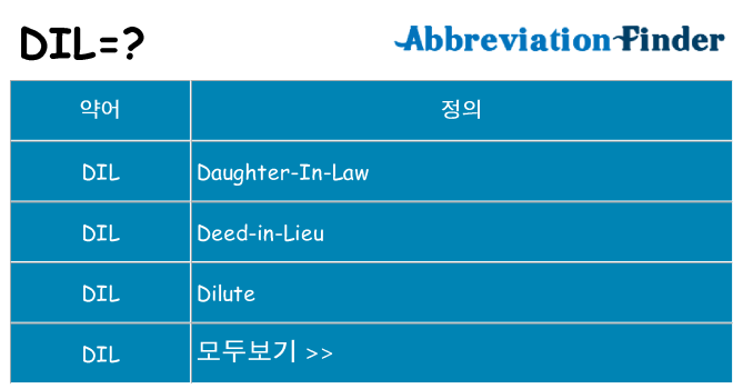 dil 대 한 무엇을 서가
