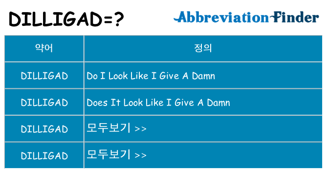 dilligad 대 한 무엇을 서가