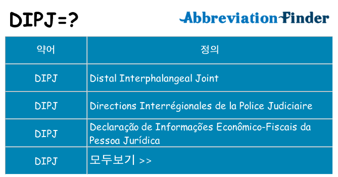 dipj 대 한 무엇을 서가