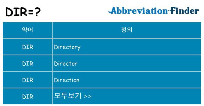 dir 대 한 무엇을 서가