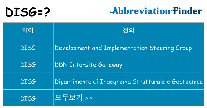 disg 대 한 무엇을 서가