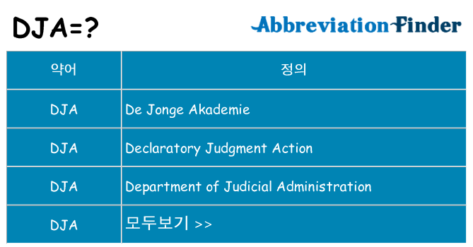 dja 대 한 무엇을 서가