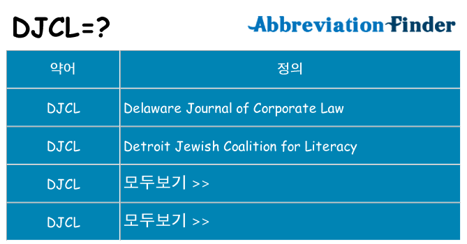 djcl 대 한 무엇을 서가