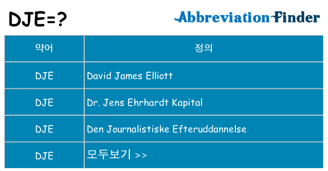 dje 대 한 무엇을 서가