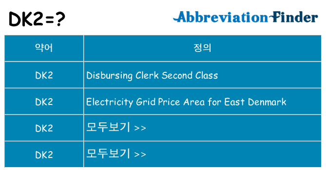 dk2 대 한 무엇을 서가