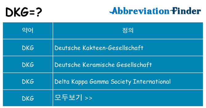 dkg 대 한 무엇을 서가
