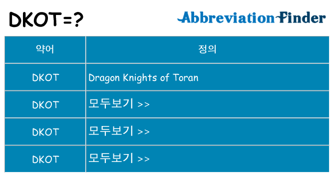 dkot 대 한 무엇을 서가