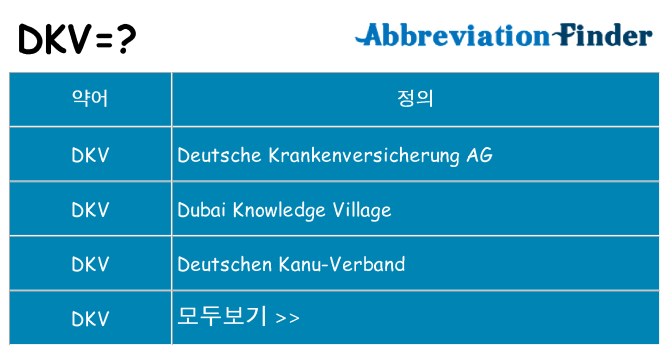 dkv 대 한 무엇을 서가