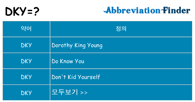 dky 대 한 무엇을 서가