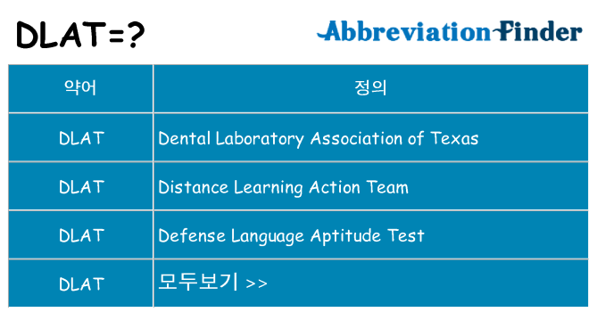dlat 대 한 무엇을 서가