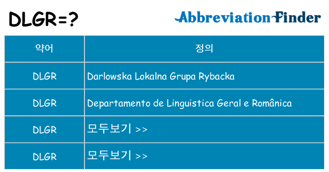 dlgr 대 한 무엇을 서가