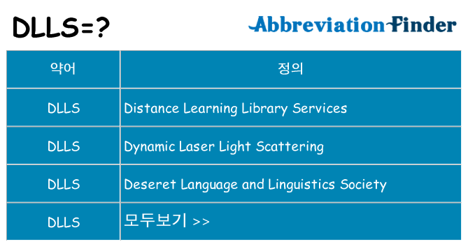dlls 대 한 무엇을 서가