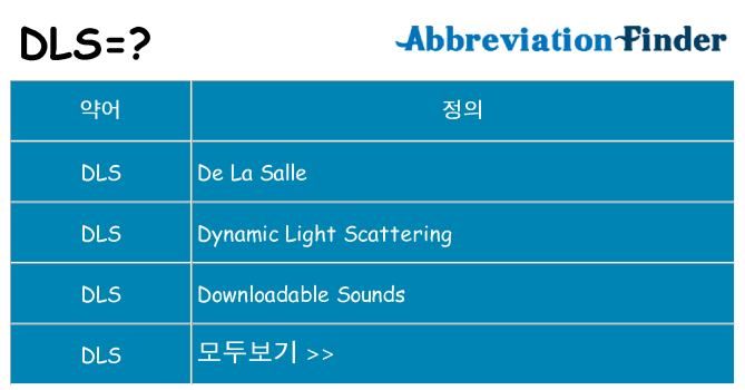 dls 대 한 무엇을 서가
