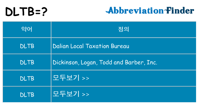 dltb 대 한 무엇을 서가
