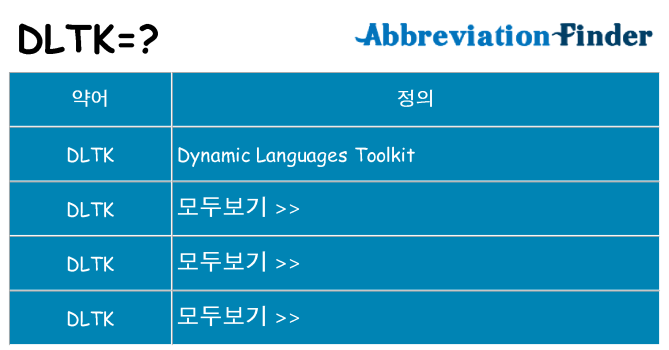 dltk 대 한 무엇을 서가