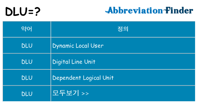 dlu 대 한 무엇을 서가