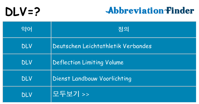 dlv 대 한 무엇을 서가