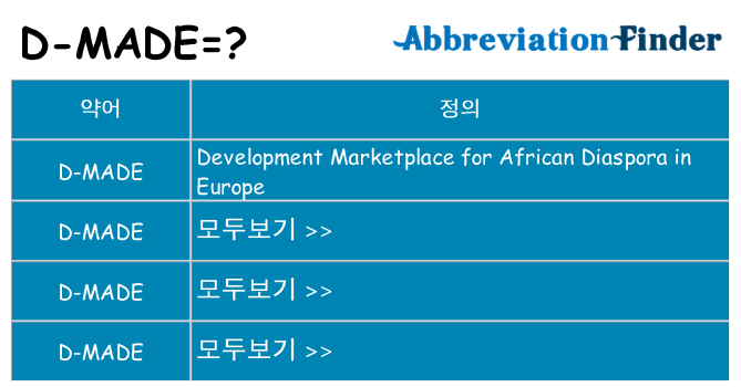 d-made 대 한 무엇을 서가