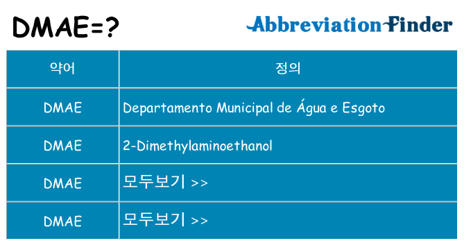 dmae 대 한 무엇을 서가