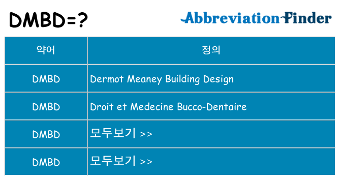 dmbd 대 한 무엇을 서가