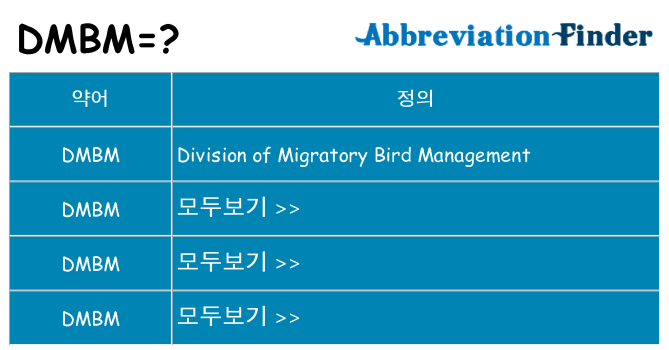 dmbm 대 한 무엇을 서가