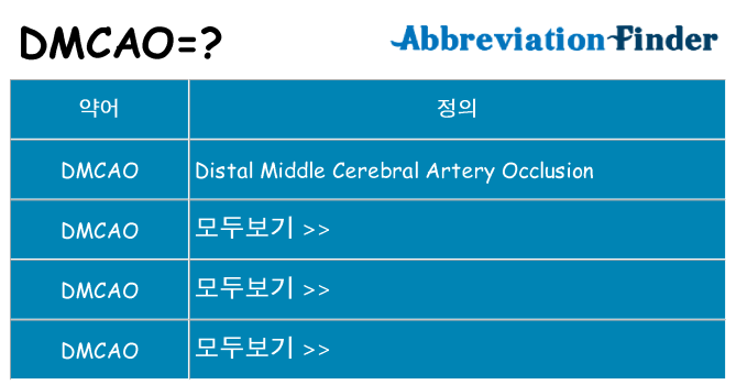 dmcao 대 한 무엇을 서가