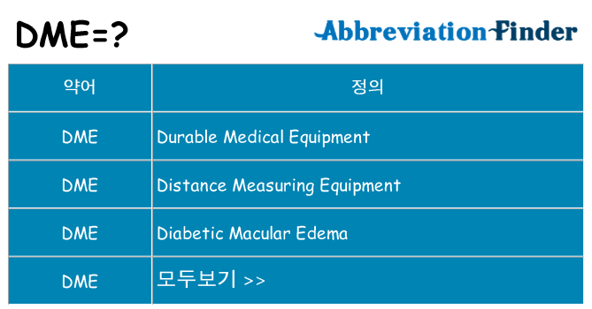 dme 대 한 무엇을 서가