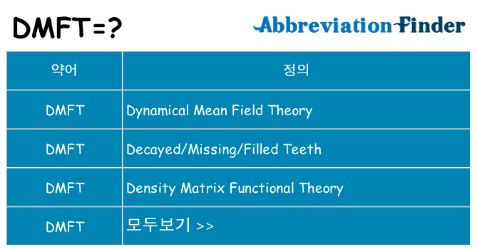 dmft 대 한 무엇을 서가