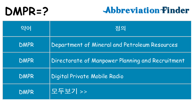 dmpr 대 한 무엇을 서가