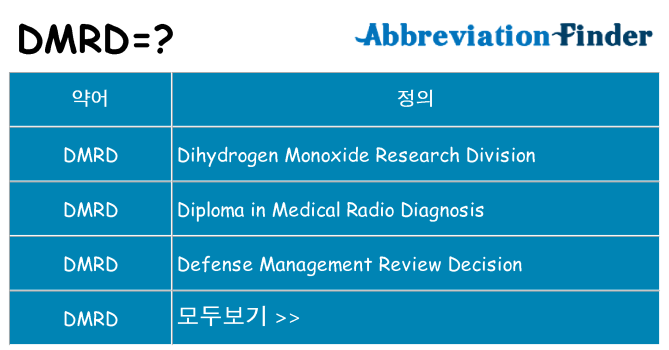 dmrd 대 한 무엇을 서가