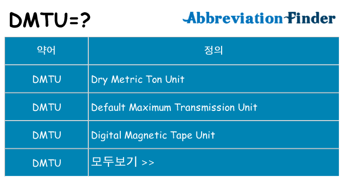 dmtu 대 한 무엇을 서가