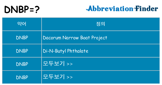 dnbp 대 한 무엇을 서가