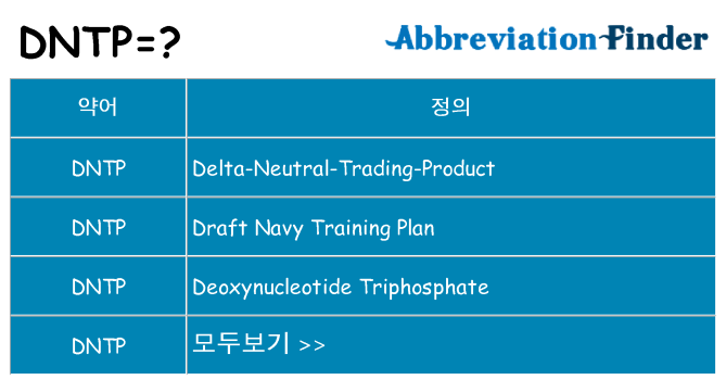 dntp 대 한 무엇을 서가
