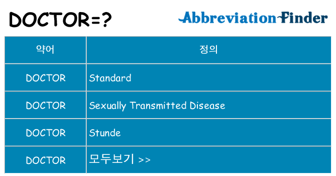 doctor 대 한 무엇을 서가