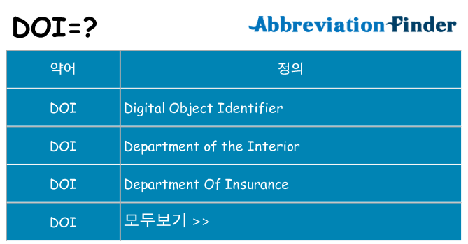 doi 대 한 무엇을 서가