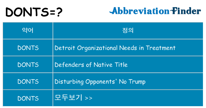 donts 대 한 무엇을 서가