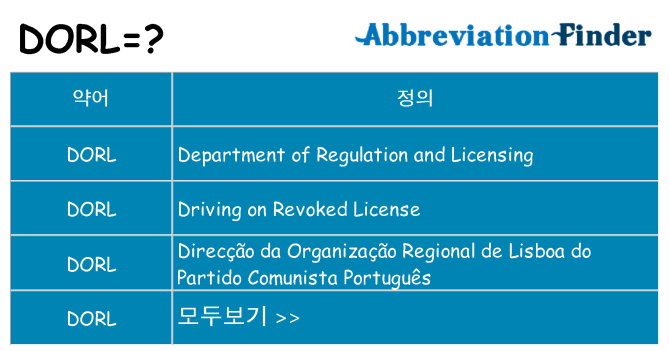 dorl 대 한 무엇을 서가