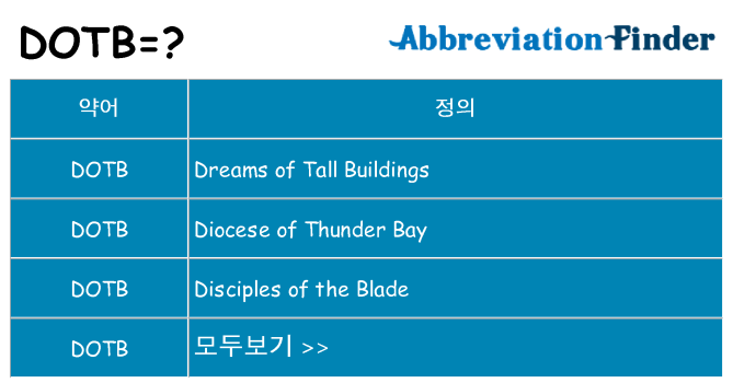 dotb 대 한 무엇을 서가
