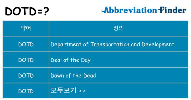 dotd 대 한 무엇을 서가