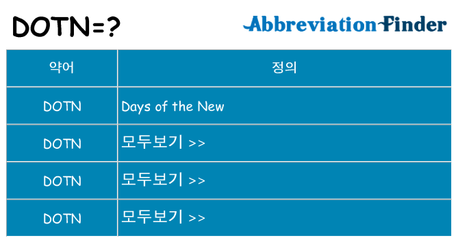 dotn 대 한 무엇을 서가
