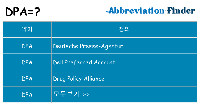 dpa 대 한 무엇을 서가